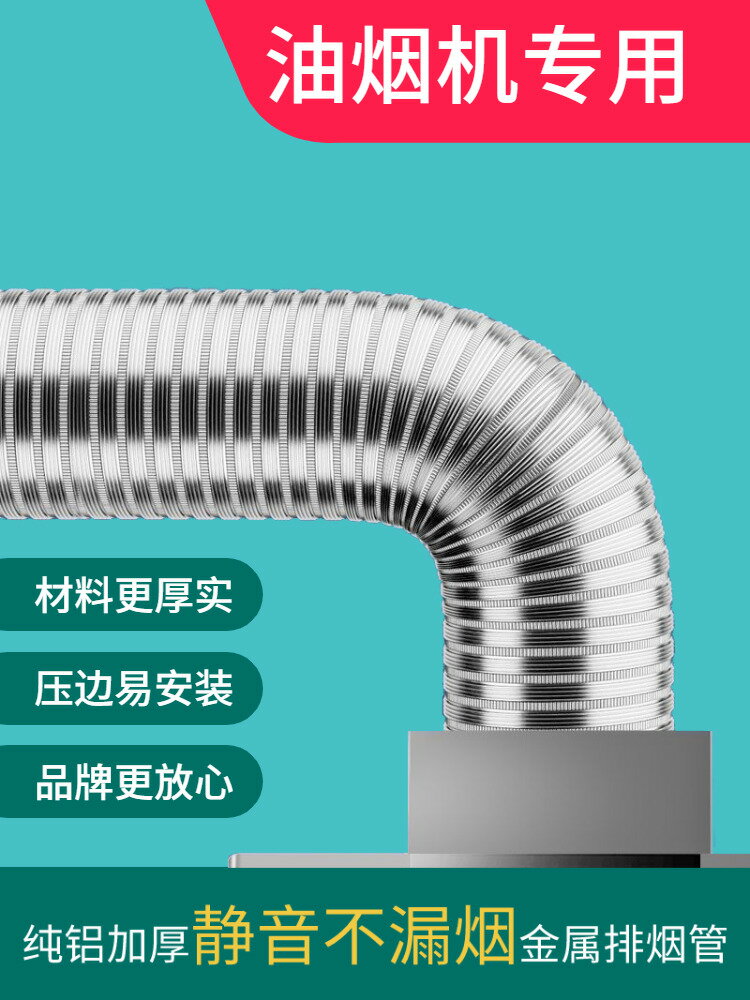 【臺灣公司 可打統編】純鋁抽油煙機排煙管吸油機通風排氣管煙囪耐高溫金屬廚房管道商用