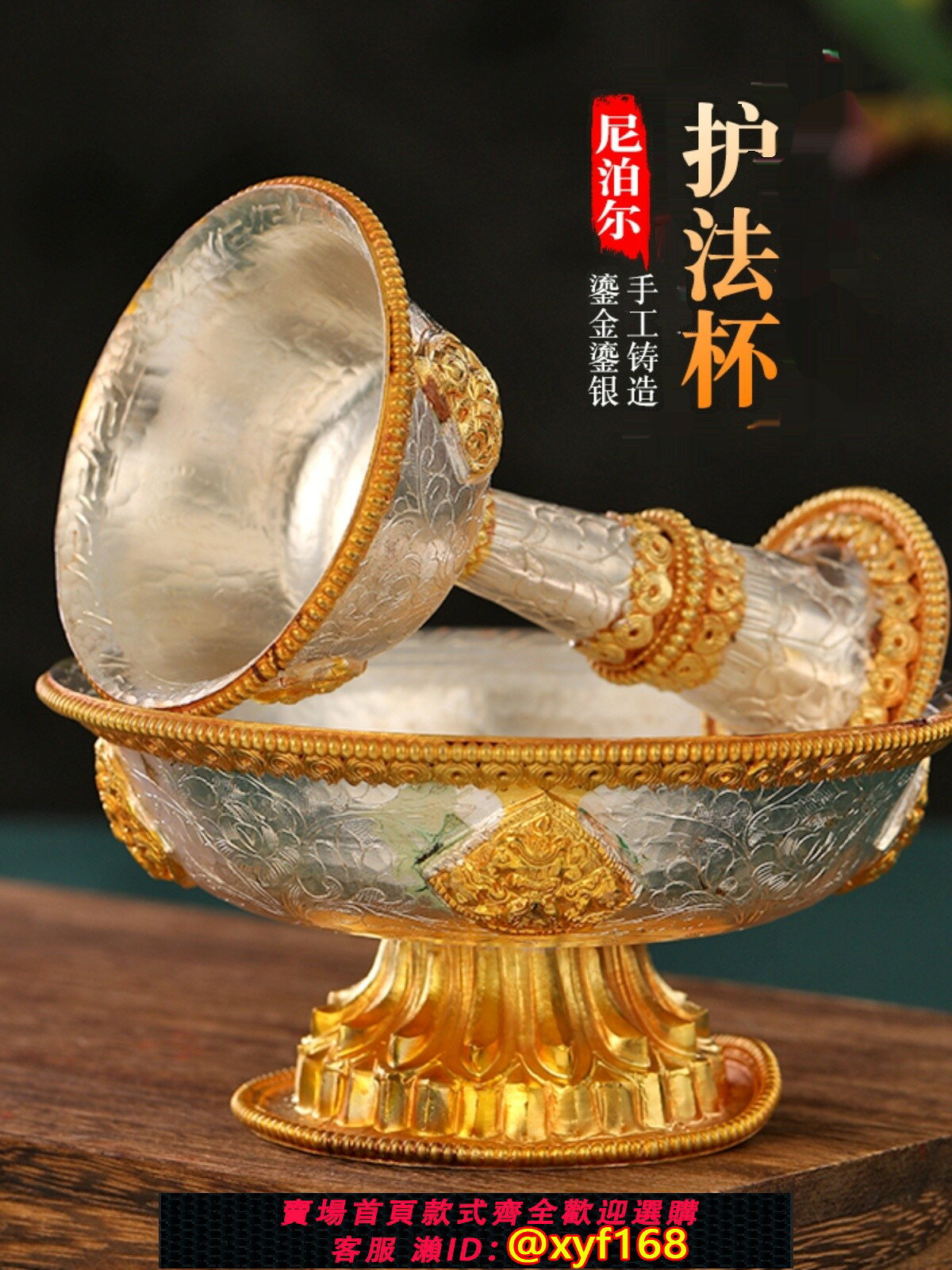 {台灣公司貨 可打統編}尼泊爾手工鎏金鎏銀護法杯密宗修行佛具法器供水供酒護法杯家擺件