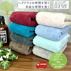 ✨台灣現貨✨日本03’59’’ 快乾毛巾 速乾毛巾 吸水毛巾 頭髮巾 專用 擦髮巾 0359 吸水毛巾 乾髮巾 超強吸水 5