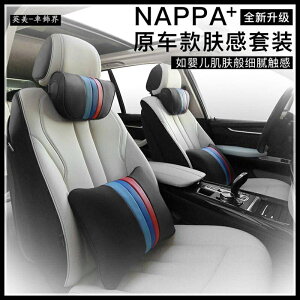NAPPA膚感皮 寶馬M款 汽車頭枕 枕 後排靠枕 車用頭枕 賓士 bmw 福斯 豐田 特斯拉 枕 lexus
