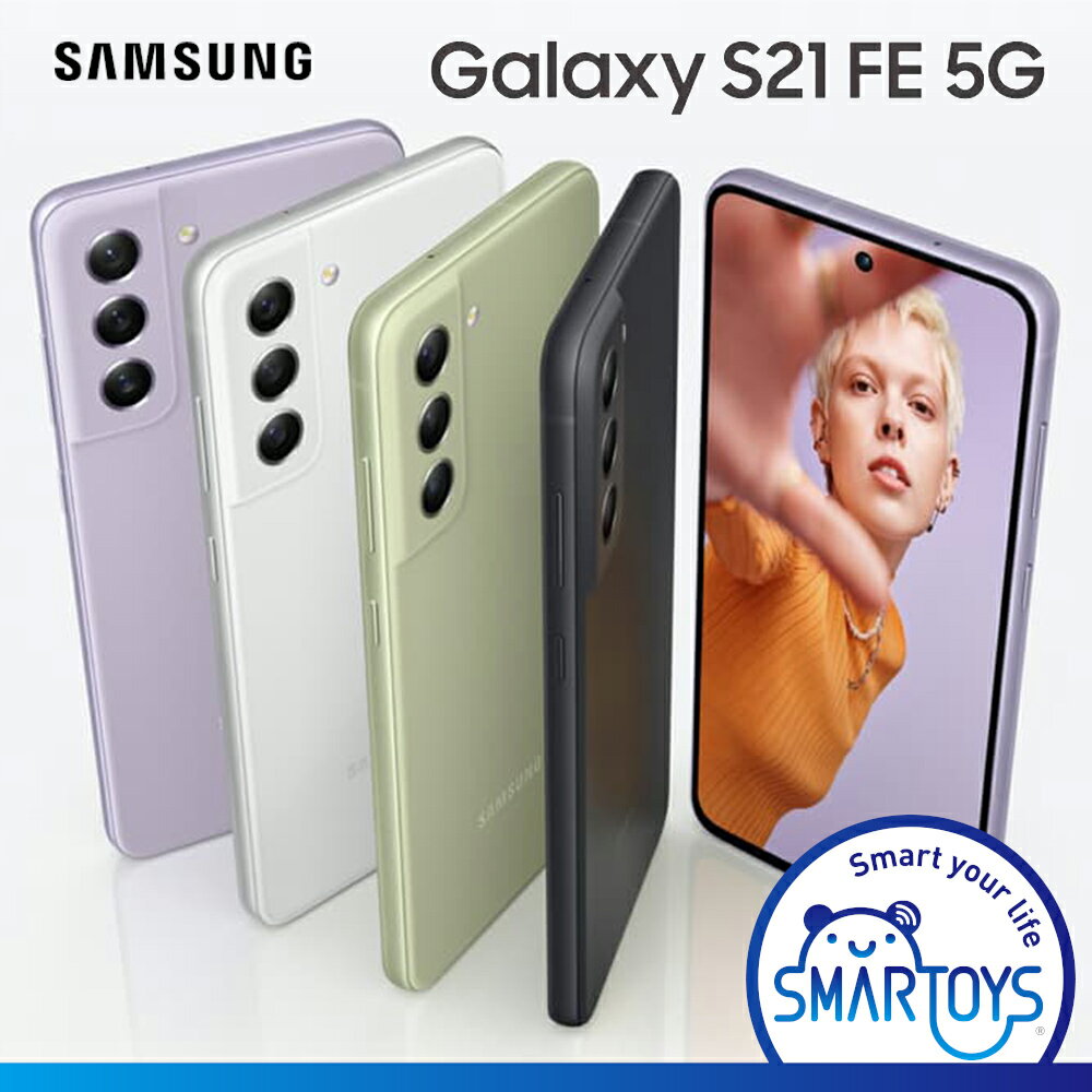 【原廠公司貨】SAMSUNG Galaxy S21 FE 6.4吋 三星 智慧手機 (8G/256GB) G9900【9成新】保固六個月
