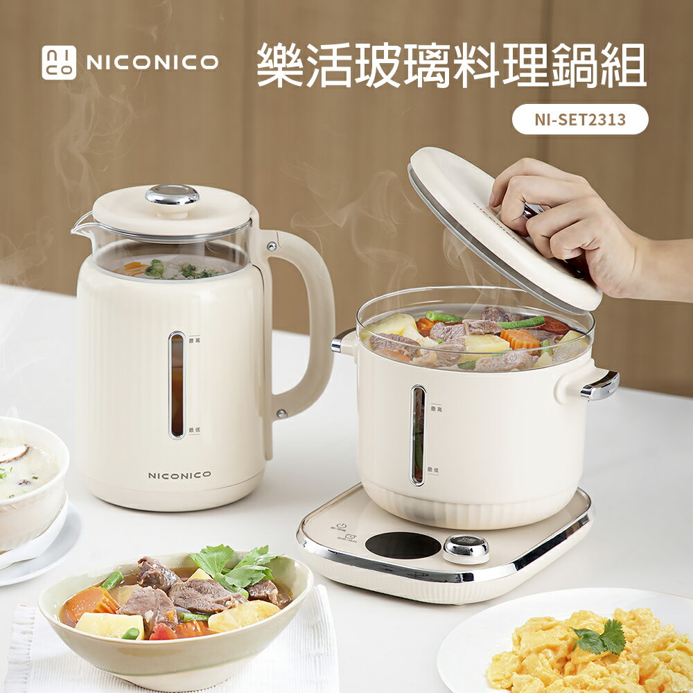 【NICONICO】樂活玻璃料理鍋組NI-SET2313