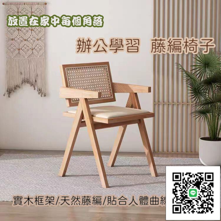 【辦公學習書桌凳子 藤編椅子】北歐 實木藤編椅 復古 家用商用餐桌椅子 靠背椅 臥室宿舍休閒椅SEH