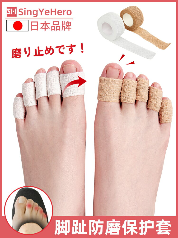 日本品牌腳趾防磨保護套防擠腳高跟鞋護腳趾足尖夏季超薄透氣指套