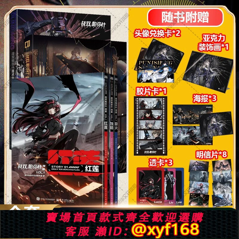 {保固一年 可打統編}5冊 戰雙帕彌什美術集 VOL.1+VOL.2+間章VOL.3 美術插畫構造體武器輔助機怪物設計官方插畫主創訪談圖集冊藝術設定集畫冊遊戲畫集