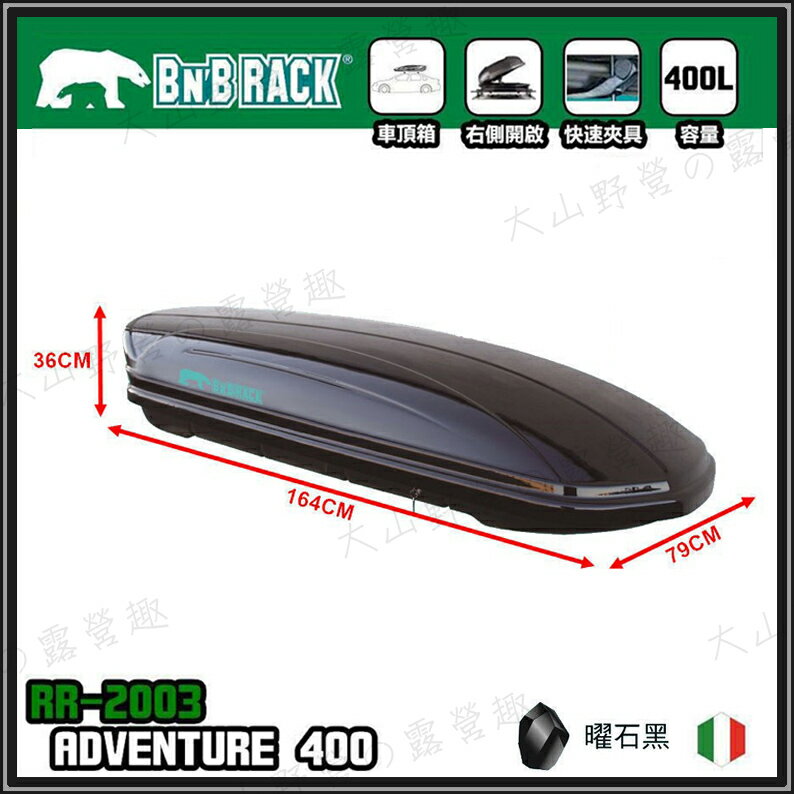 【露營趣】新店桃園 BEARACK 熊牌 RR-2003 ADVENTURE 400 冒險者 單開車頂行李箱 曜石黑 車頂箱 行李箱 旅行箱 漢堡