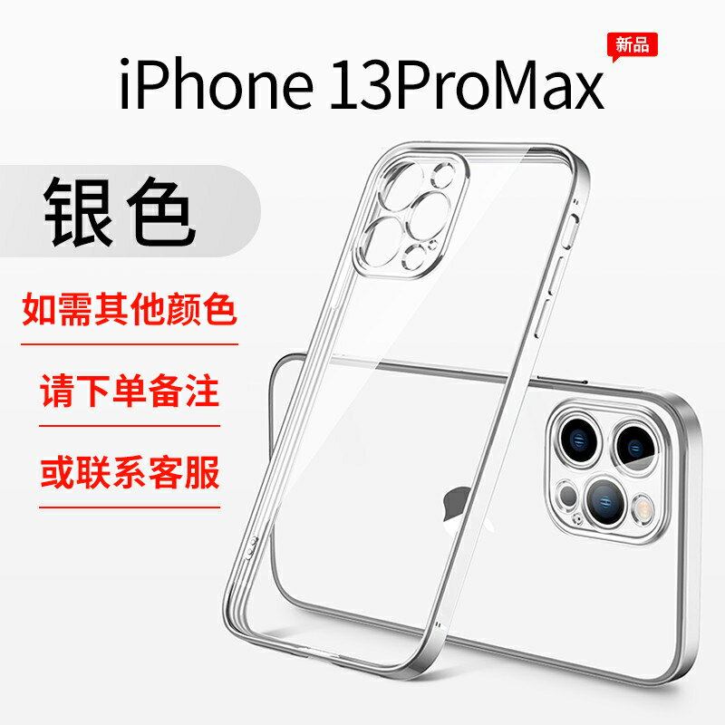 iphone手機殼/保護殼蘋果12手機殼iPhone13ProMax透明12promax適用