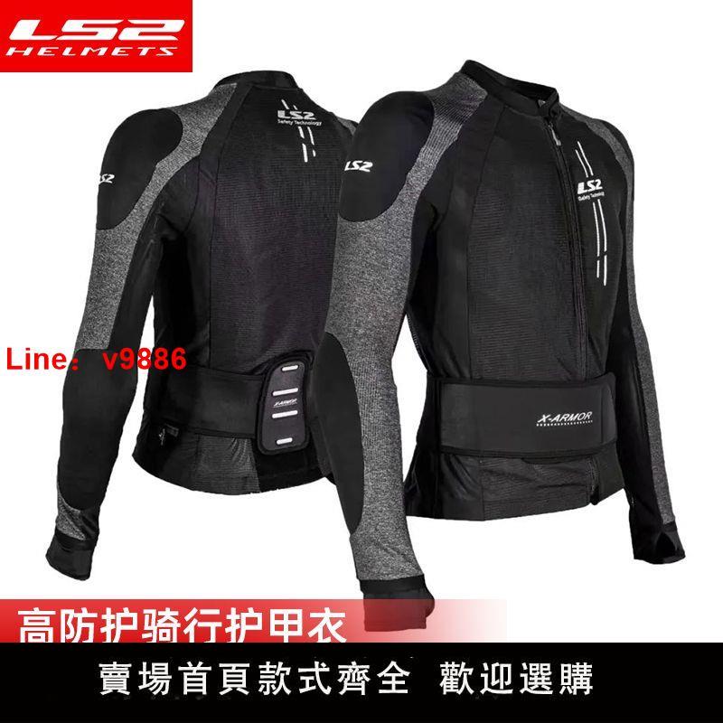 【臺灣公司保固】LS2摩托車護甲衣四季彈力修身騎行服護具防摔透氣男女軟甲機車服