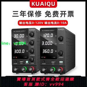 KUAIQU可調節直流穩壓電源高精度四位顯示電鍍電解維修電壓測試