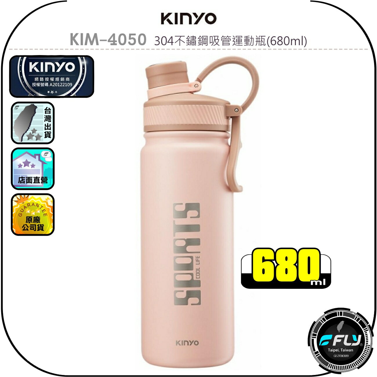 【KINYO 耐嘉】KIM-4050 304不鏽鋼吸管運動瓶(680ml)◉公司貨◉大口徑◉提把設計◉雙層防燙◉出遊攜帶