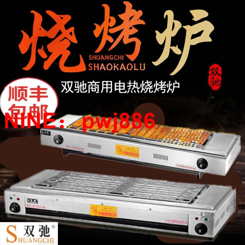 [臺灣公司貨 可開發票]電烤爐商用家用不銹鋼燒烤爐黑金剛大火力烤生蠔烤奶茶電熱爐子