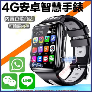 中文繁體 防水 定位 小 多功能 4G全網通 智慧手錶 wifi手錶 安卓