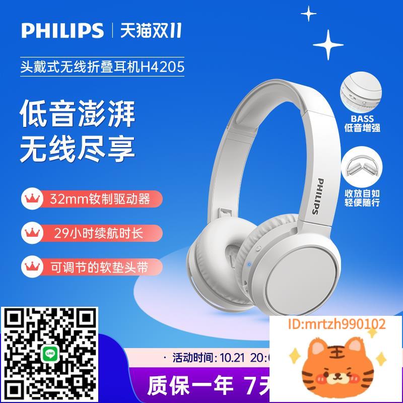 Philips/飛利浦TAH4205可折疊頭戴式耳機電腦手機-杏奈生活舘