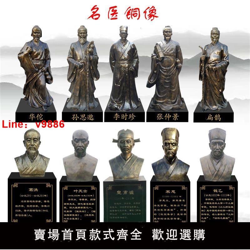 【臺灣公司 超低價】玻璃鋼人物雕塑十大名醫李時珍雕像張仲景華佗擺件鍛銅鑄銅像定製