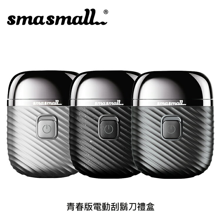 【94號鋪】昔馬SMASMALL 青春版電動刮鬍刀禮盒