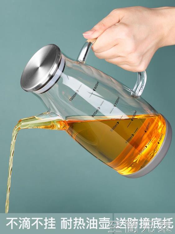 高硼硅油壺玻璃裝醬油醋調料瓶不掛油的大號油瓶家用廚房儲油罐壺 全館免運