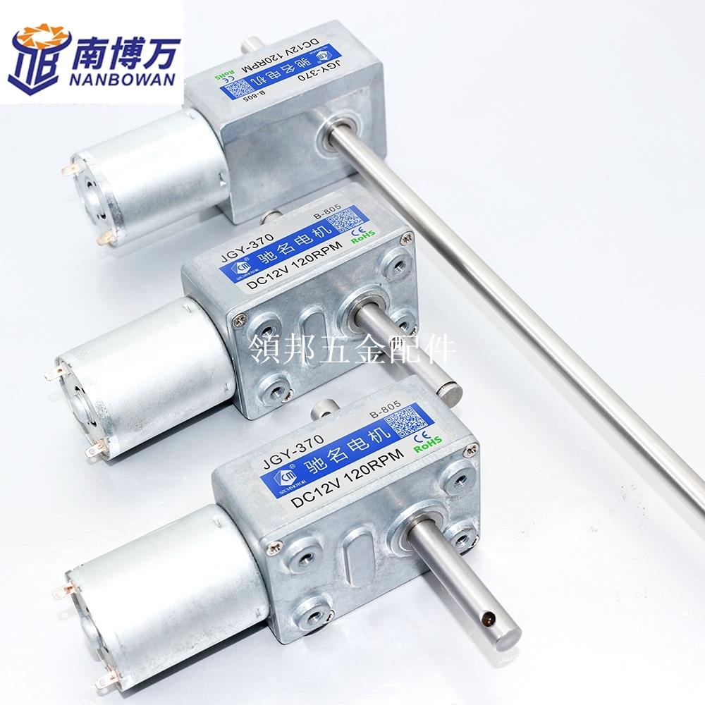 JGY-370渦輪蝸桿直流減速電機 娃娃機天車售貨機專用馬達微型電機[領邦五金配件]