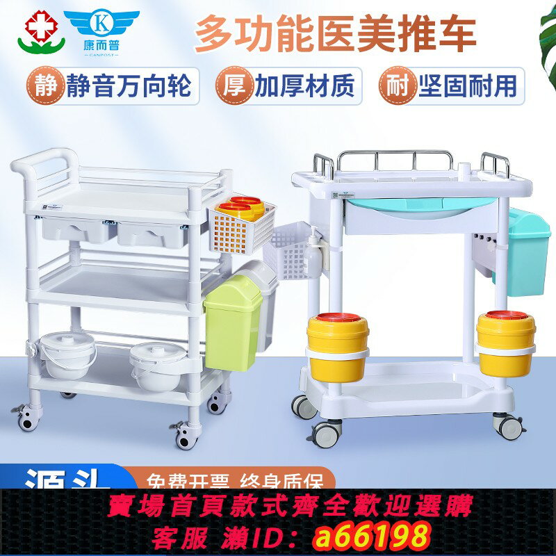 【臺灣公司 可開發票】醫用小推車abs治療車多功能移動醫療器械臺美容院儀器護理手推車
