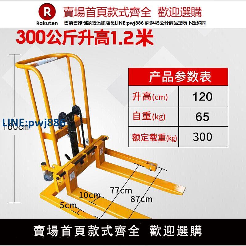 【臺灣公司 品質保證】手動小型微型叉車家用升高堆高車液壓搬運車堆垛車手推升降機復印【注意！下單滿299出貨】