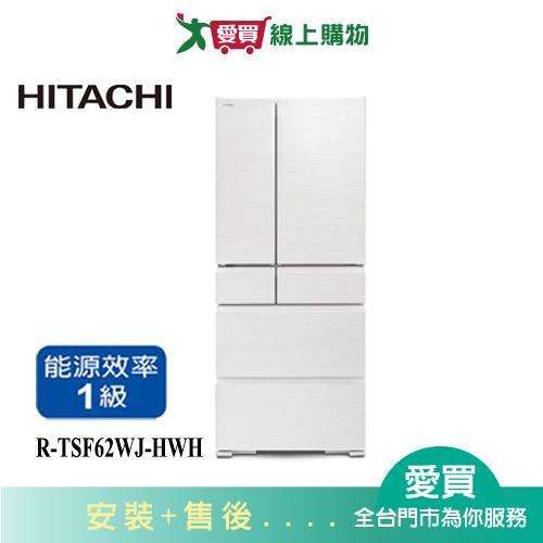 HITACHI日立610L六門經典鋼板冰箱R-TSF62WJ-HWH_含配送+安裝【愛買】
