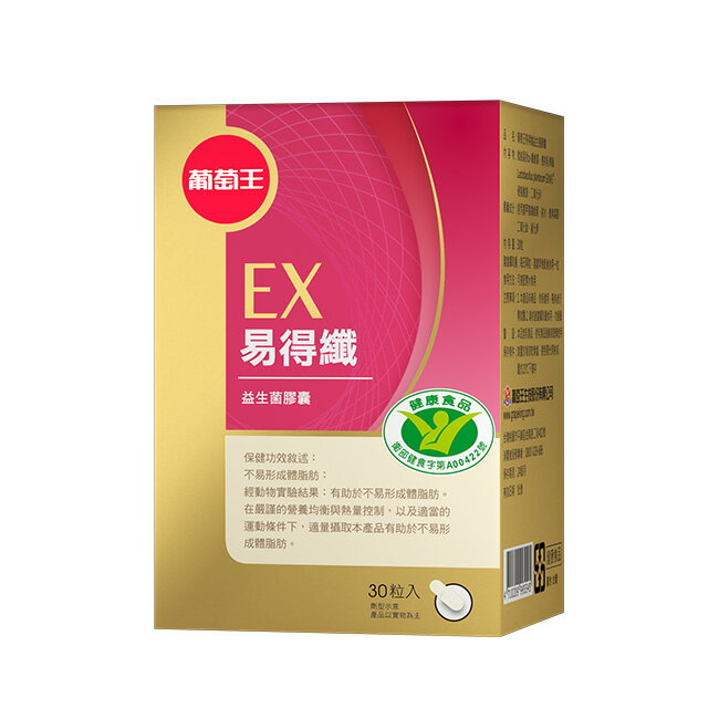 葡萄王易得纖益生菌膠囊(健字號)30粒 1