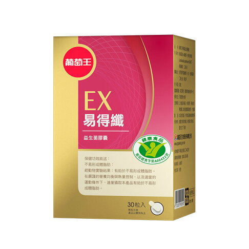 葡萄王易得纖益生菌膠囊(健字號)30粒 1