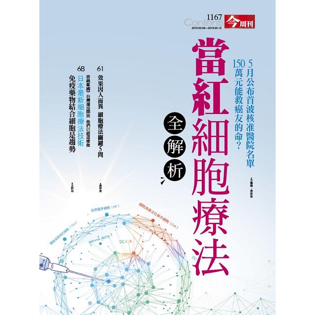 今周刊5月2019第1167期