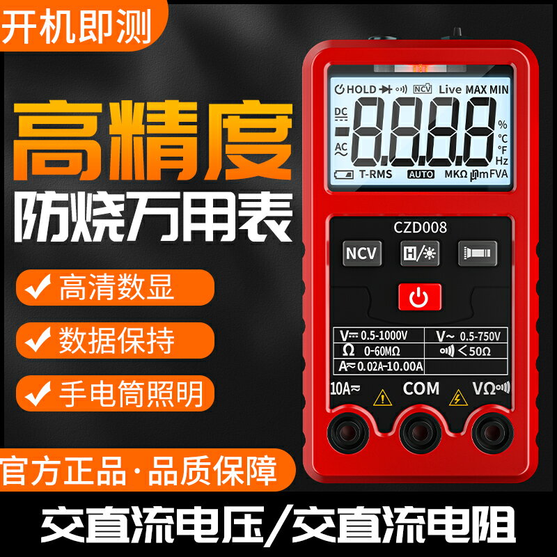 萬用錶 電工錶 測電儀 智能型數字萬用表 高精度多功能數顯式維修電工全自動萬用表 全館免運