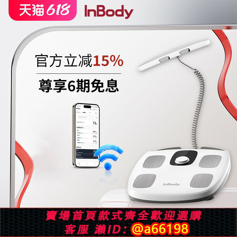 台灣公司可開發票】InBody H30體脂秤體脂儀精準三頻八電極家用人體專業