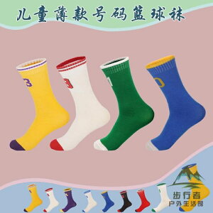 男籃球中筒襪兒童籃球襪薄款藍球襪【步行者戶外生活館】