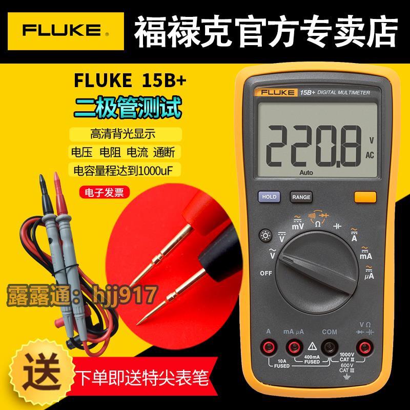 FLUKE福祿克數字萬用表F15B17B12EF101高精度全自動電工表-E