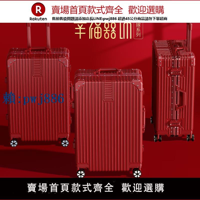 【高品質超低價】婚嫁行李箱結婚紅色箱子陪嫁皮箱女拉桿箱婚禮密碼新娘嫁妝箱一對