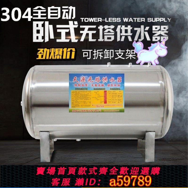 【臺灣公司 可打統編】臥式全自動家用304不鏽鋼壓力罐自來水增壓水泵水塔儲水箱落地寶