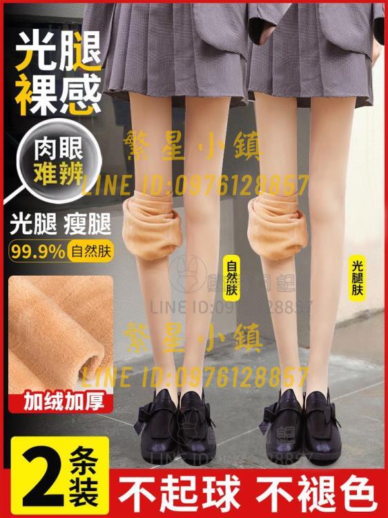 2條 褲襪女春秋冬款裸感絲襪超自然加厚加絨打底褲連褲襪空姐【繁星小鎮】