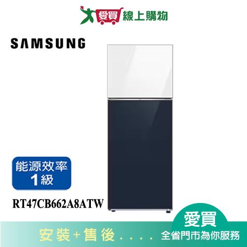 SAMSUNG三星466L環繞式氣流雙門變頻冰箱RT47CB662A8ATW_含配送+安裝【愛買】
