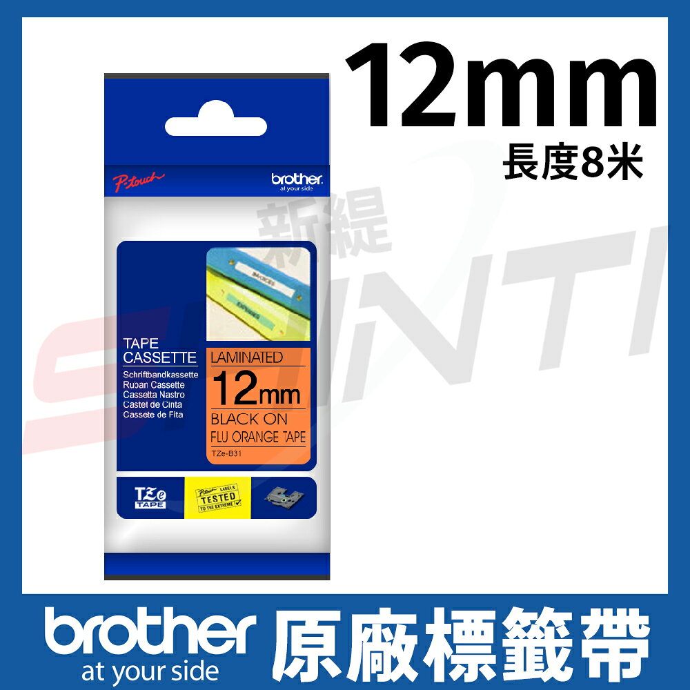 Brother 12mm 原廠螢光標籤帶 Tze-B31 螢光橙底黑字 - (長度5米)