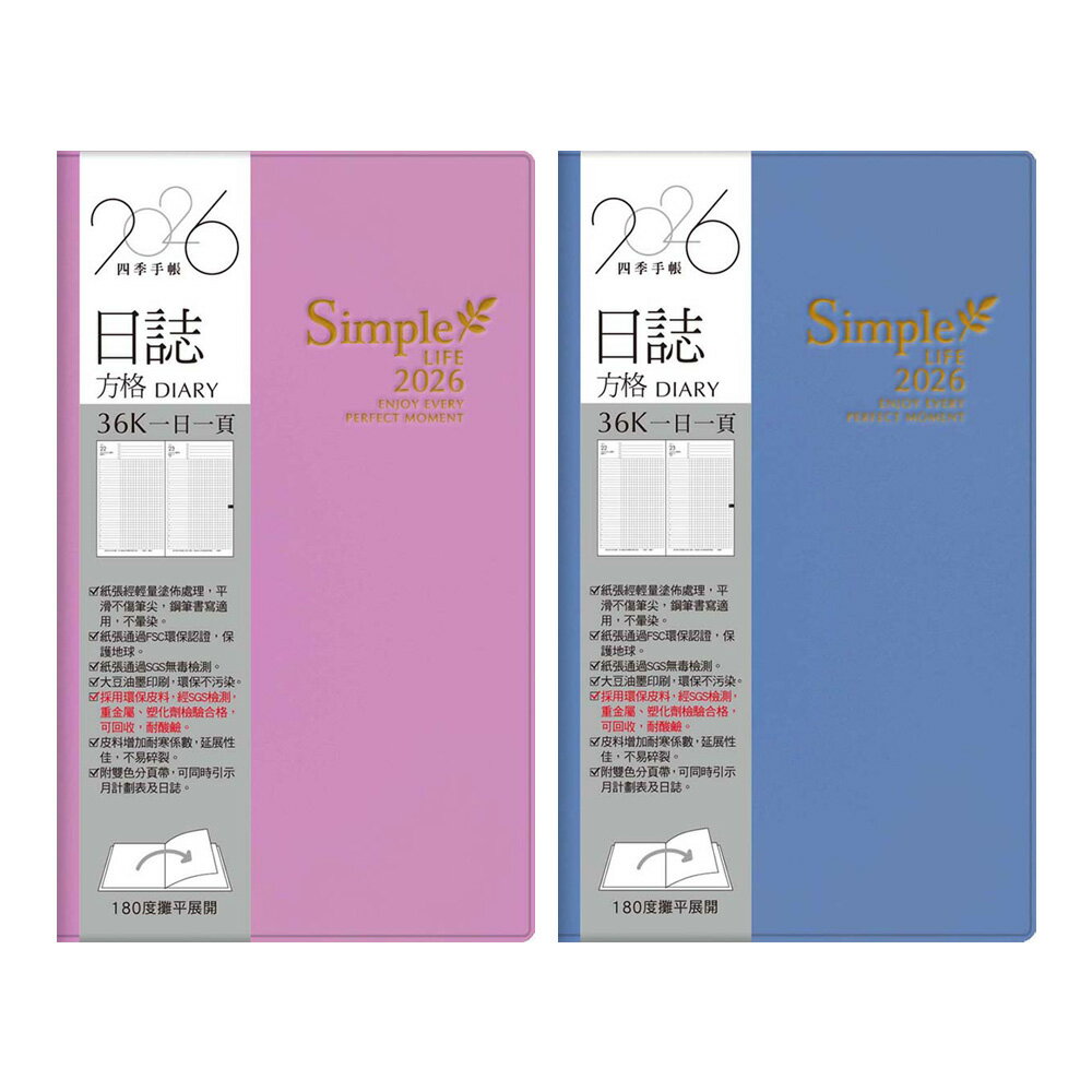 2026年36K方格日誌【九乘九購物網】