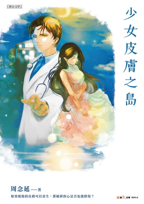 【電子書】少女皮膚之島 0