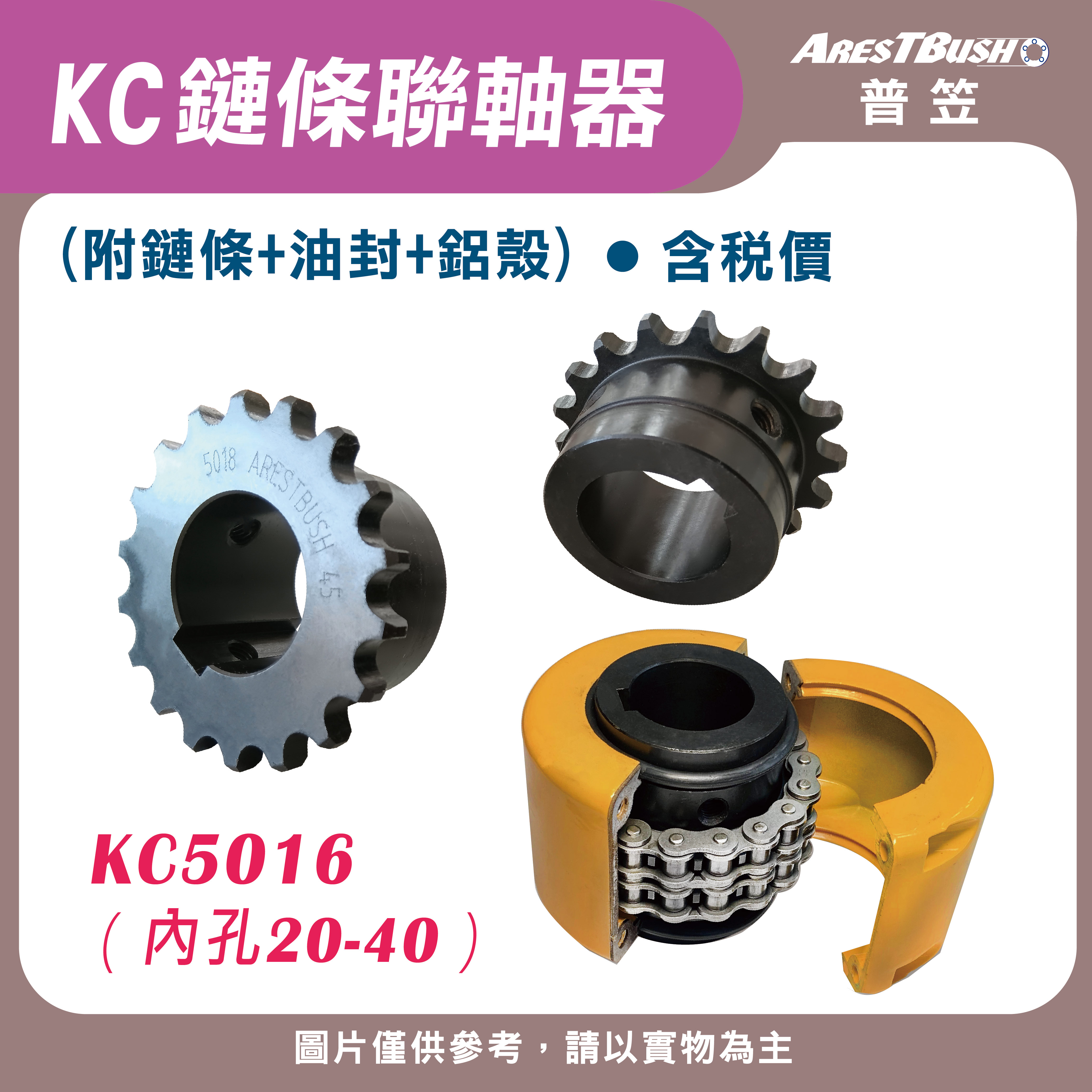 KC鏈條聯軸器組 KC5016