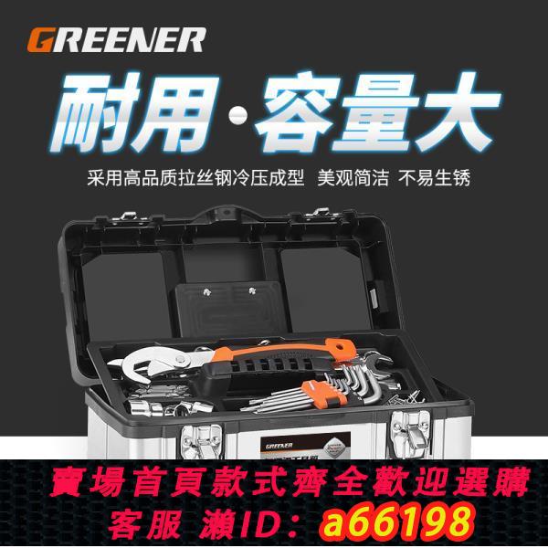 【臺灣公司 可開發票】綠林不銹鋼工具箱套裝工業級多功能車載大號五金手提式電工收納盒