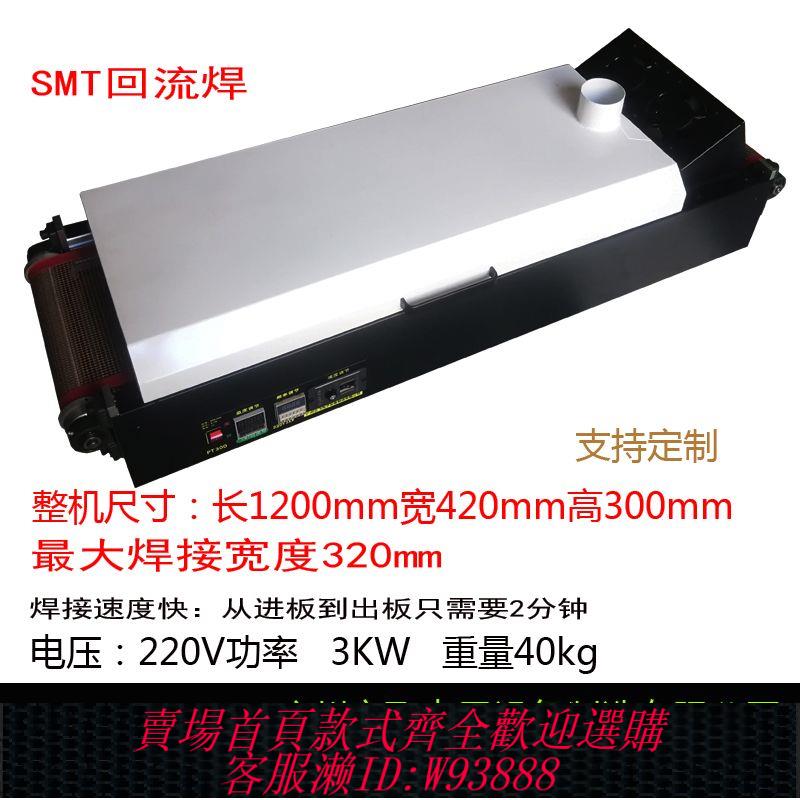 回流焊機 立飛智慧紅外回流焊機小型SMT貼片機臺式焊接柔性傳送帶雙面焊接