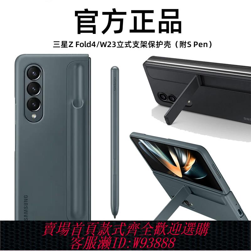 {臺灣公司貨 可打統編}適用於三星Galaxy Z Fold4 立式支架手機殼新款W23原裝正品折疊保護殼附帶S Pen高階心繫天下男女官方保護套