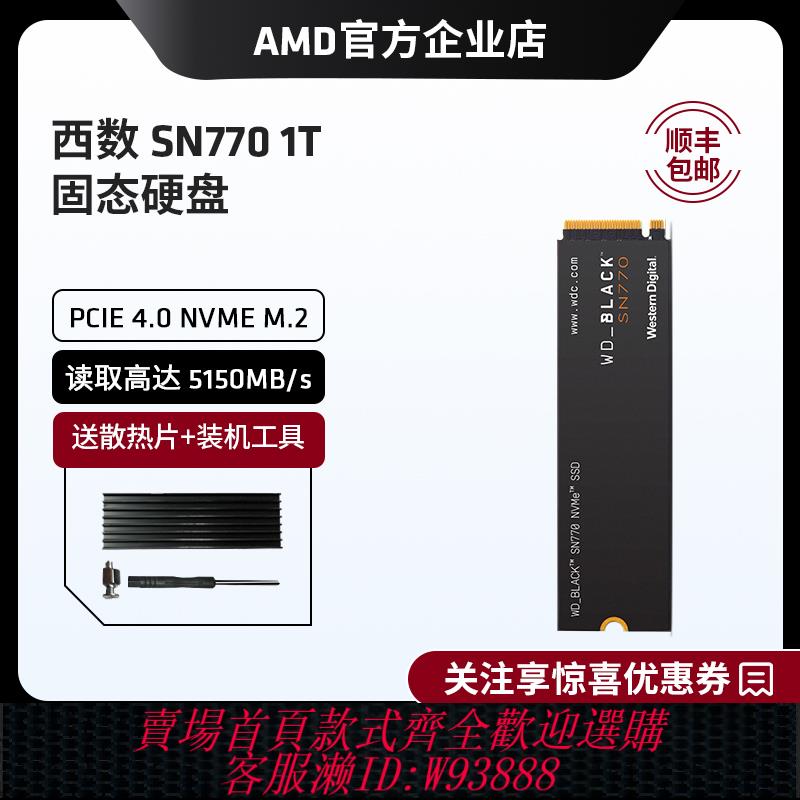 {臺灣公司貨 可打統編}WD西部資料SN770 SN850X 1T/2TB黑盤NVME M.2固態硬碟SSD臺式機