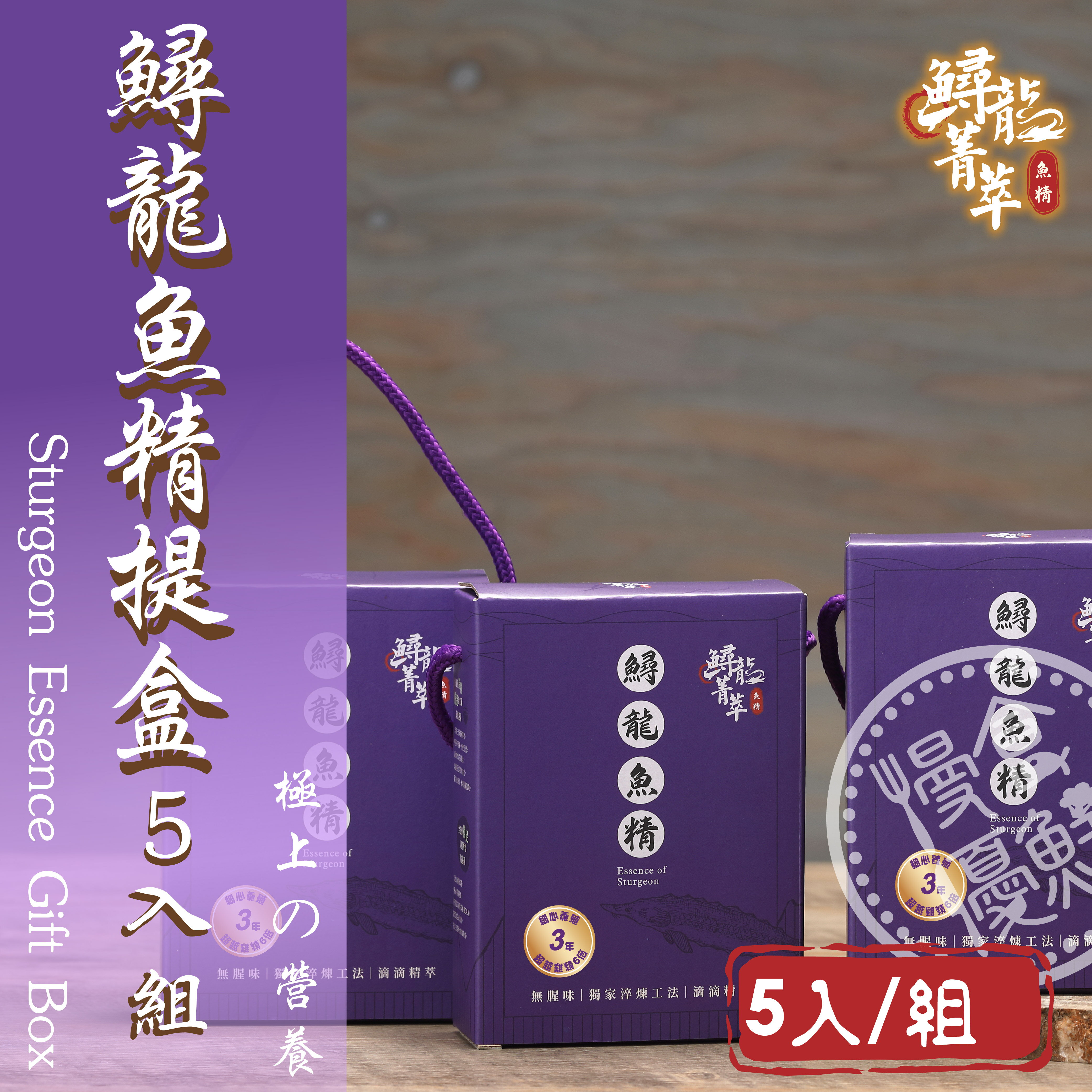 【慢食優鮮】鱘龍魚精 簡易包裝5入/55ml 組｜產後修復｜手術後保養｜孕婦、銀髮族最佳補充品
