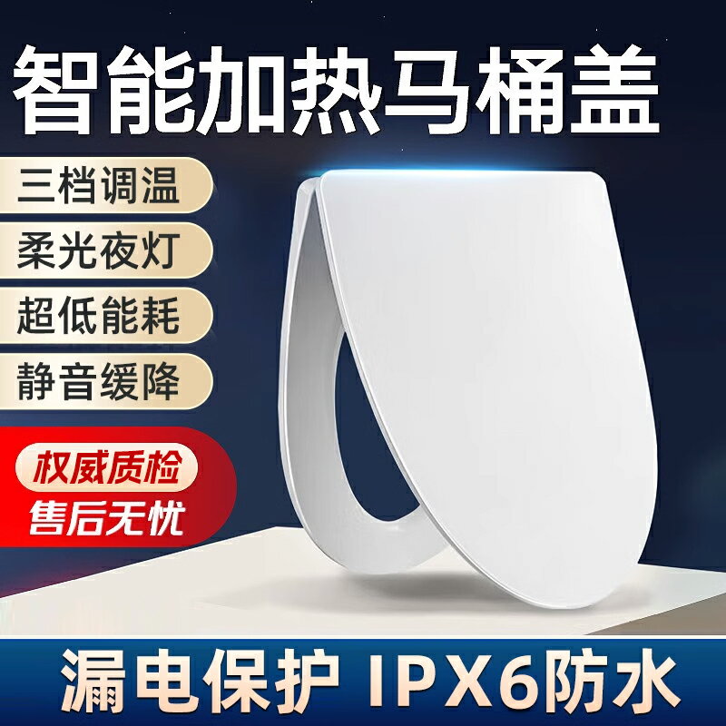 【臺灣公司優質服務】加熱馬桶蓋電發熱坐墊座圈智慧恆溫家用通用廁所板坐便器蓋板