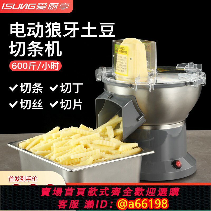 【臺灣公司 可開發票】商用電動狼牙土豆條機土豆切條機電動切條機洋芋條電動薯條機