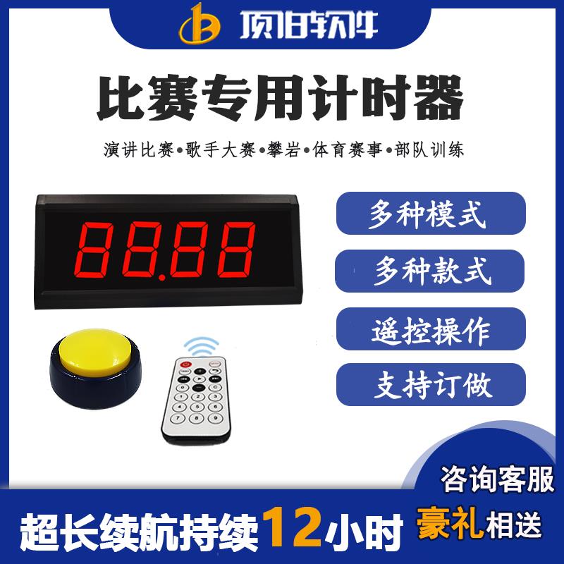 【保固兩年】比賽電子計時器手拍LED數碼語音遙控倒計時秒表演講訓練籃球充電