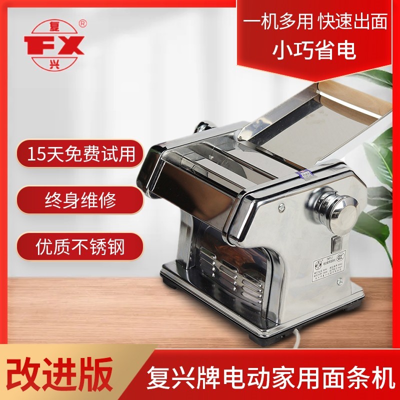 【臺灣公司 可開發票】山東龍口復興牌家用電動切面機壓面機面條機免拆刀不銹鋼小型自動