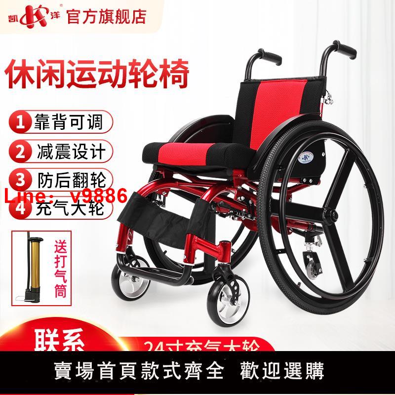 【臺灣公司 可開發票】凱洋運動輪椅超輕便攜防後翻輪減震殘疾人比賽手推車年輕人代步車