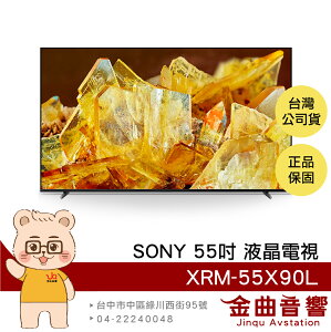 Sony 索尼 XRM-55X90L 55吋 4K HDR LCD 直下式 LED 電視 2023 | 金曲音響